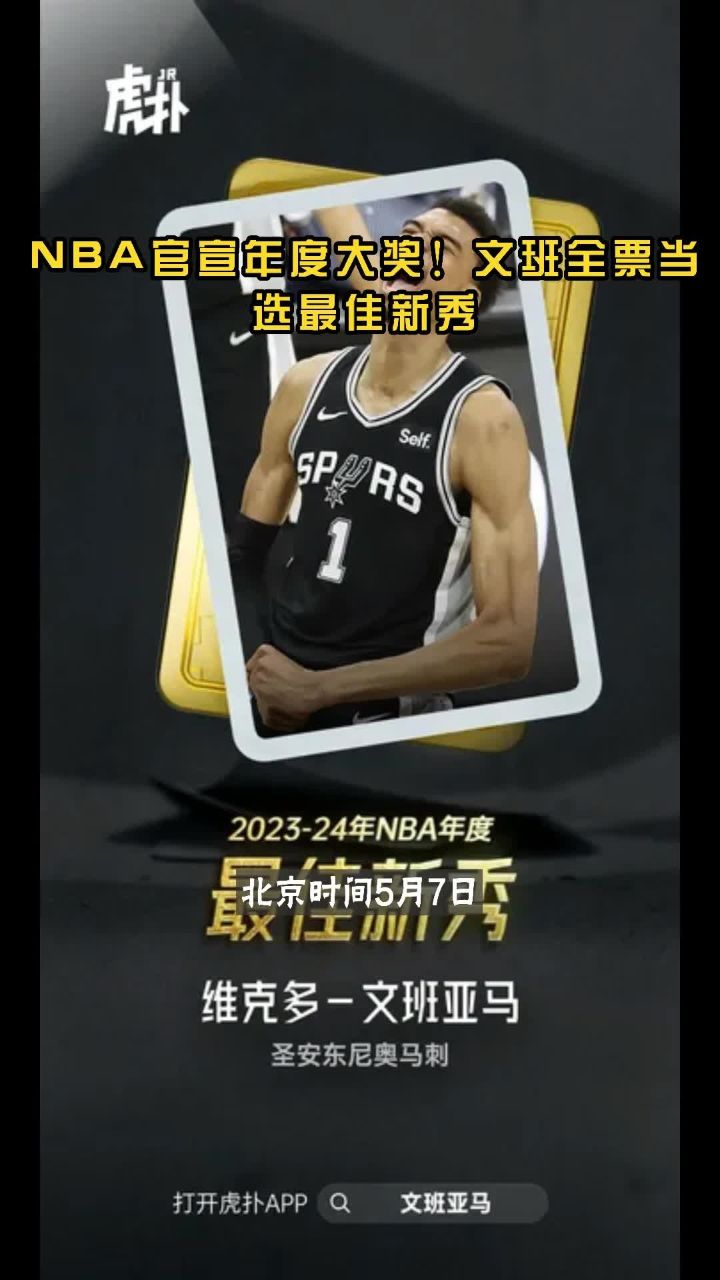 黄蜂队员马尔文-巴格利获选NBA年度最佳新秀